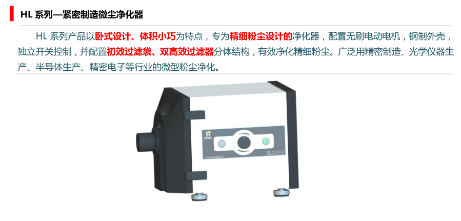 四川精密粉塵凈化器